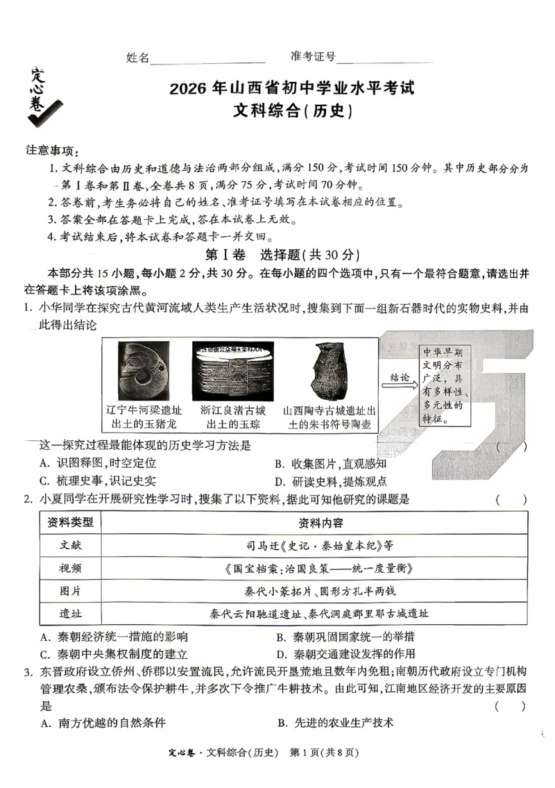 2026《万唯中考&bull;山西定心卷》历史_2026中考押题卷合集_2026《万唯中考定心卷》各地方版_2026《万唯中考&bull;山西定心卷》7科