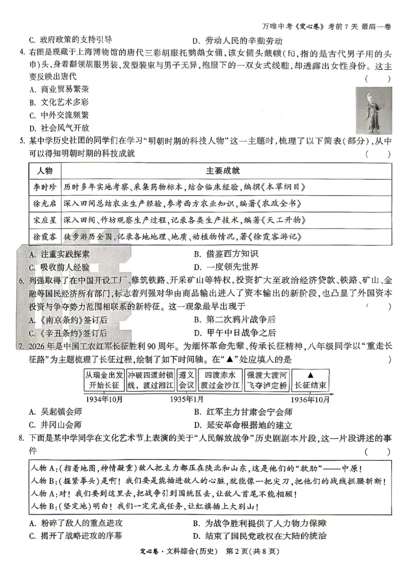 2026《万唯中考&bull;山西定心卷》历史_2026中考押题卷合集_2026《万唯中考定心卷》各地方版_2026《万唯中考&bull;山西定心卷》7科