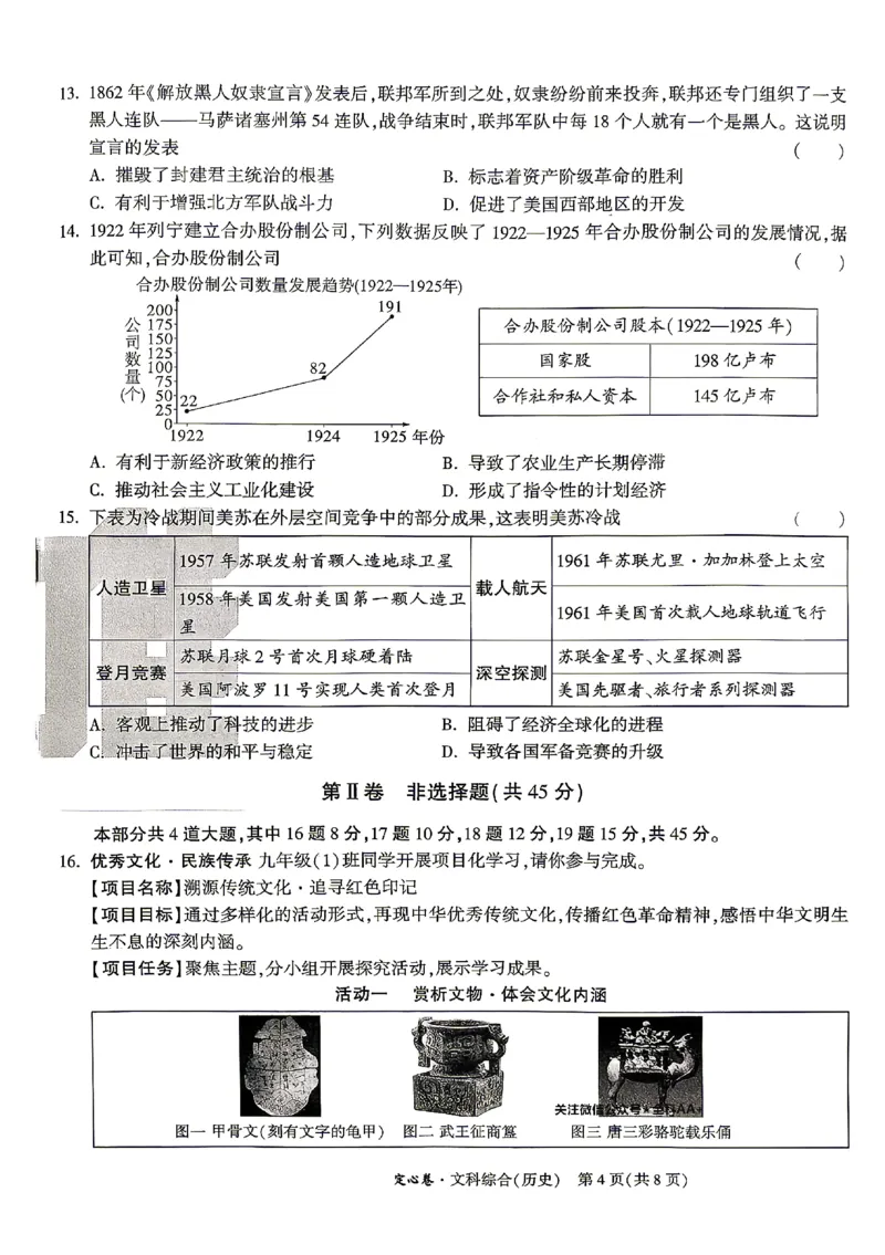 2026《万唯中考&bull;山西定心卷》历史_2026中考押题卷合集_2026《万唯中考定心卷》各地方版_2026《万唯中考&bull;山西定心卷》7科