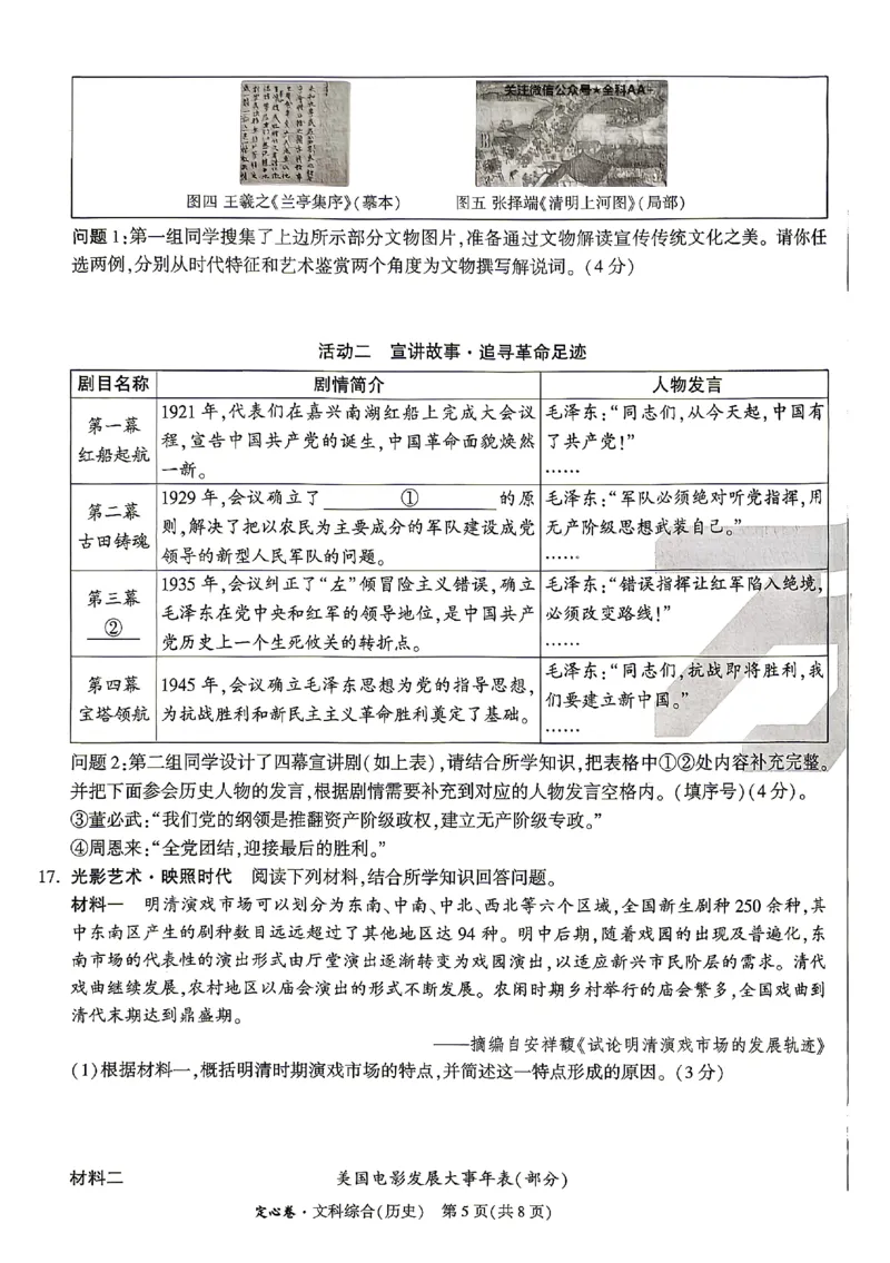 2026《万唯中考&bull;山西定心卷》历史_2026中考押题卷合集_2026《万唯中考定心卷》各地方版_2026《万唯中考&bull;山西定心卷》7科