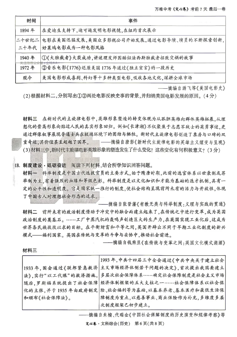 2026《万唯中考&bull;山西定心卷》历史_2026中考押题卷合集_2026《万唯中考定心卷》各地方版_2026《万唯中考&bull;山西定心卷》7科