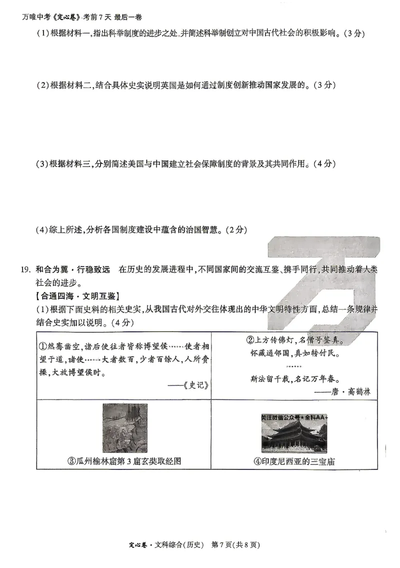 2026《万唯中考&bull;山西定心卷》历史_2026中考押题卷合集_2026《万唯中考定心卷》各地方版_2026《万唯中考&bull;山西定心卷》7科