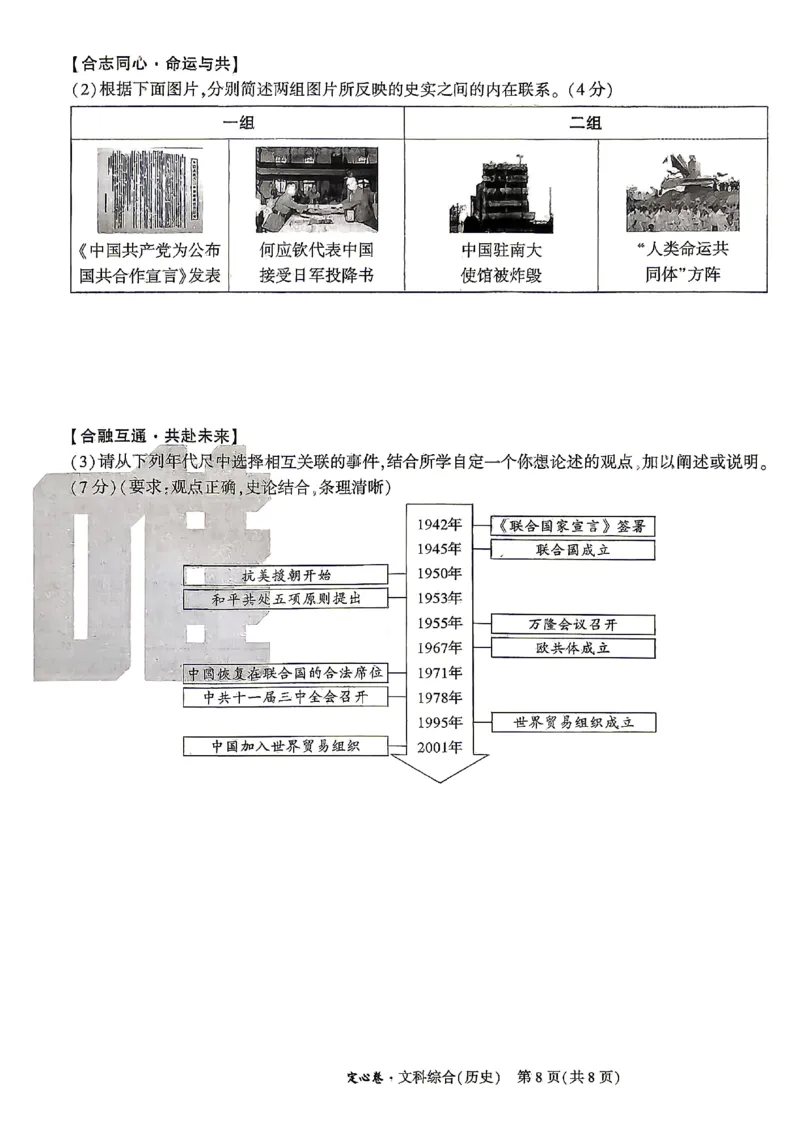 2026《万唯中考&bull;山西定心卷》历史_2026中考押题卷合集_2026《万唯中考定心卷》各地方版_2026《万唯中考&bull;山西定心卷》7科