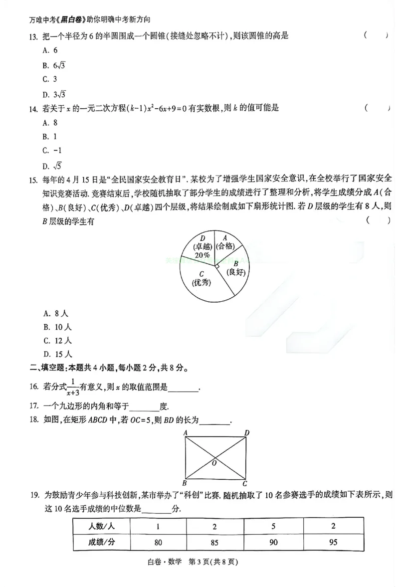 2026《万唯中考&bull;云南黑白卷》数学白卷A4_2026中考押题卷合集_2026《万唯中考黑白卷》地方版(1)_2026《万唯中考&bull;云南黑白卷》7科_2026《万唯中考&bull;云南黑白卷》数学黑白卷
