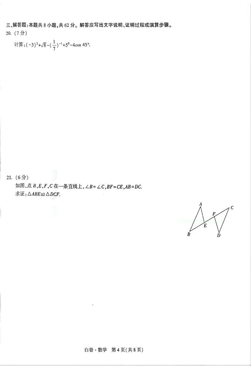 2026《万唯中考&bull;云南黑白卷》数学白卷A4_2026中考押题卷合集_2026《万唯中考黑白卷》地方版(1)_2026《万唯中考&bull;云南黑白卷》7科_2026《万唯中考&bull;云南黑白卷》数学黑白卷