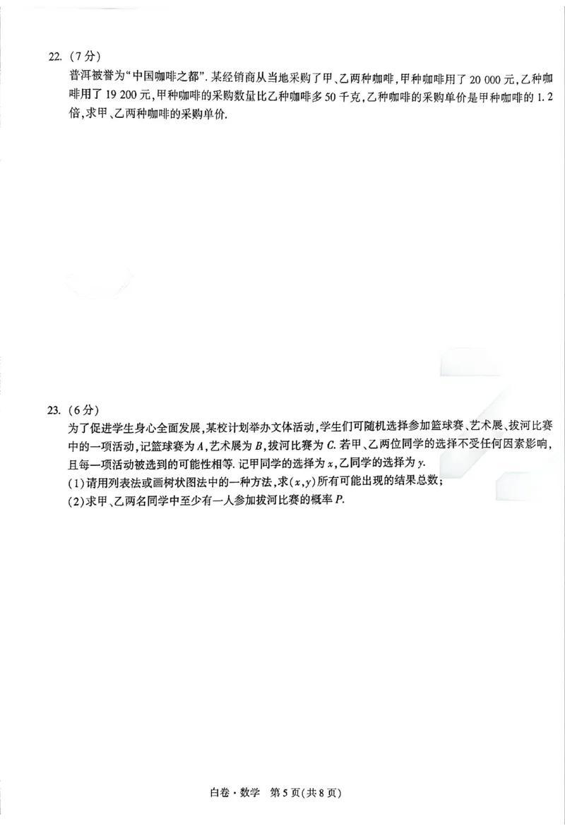 2026《万唯中考&bull;云南黑白卷》数学白卷A4_2026中考押题卷合集_2026《万唯中考黑白卷》地方版(1)_2026《万唯中考&bull;云南黑白卷》7科_2026《万唯中考&bull;云南黑白卷》数学黑白卷
