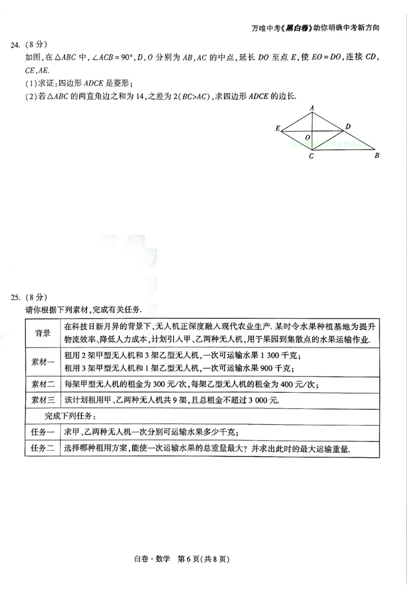 2026《万唯中考&bull;云南黑白卷》数学白卷A4_2026中考押题卷合集_2026《万唯中考黑白卷》地方版(1)_2026《万唯中考&bull;云南黑白卷》7科_2026《万唯中考&bull;云南黑白卷》数学黑白卷