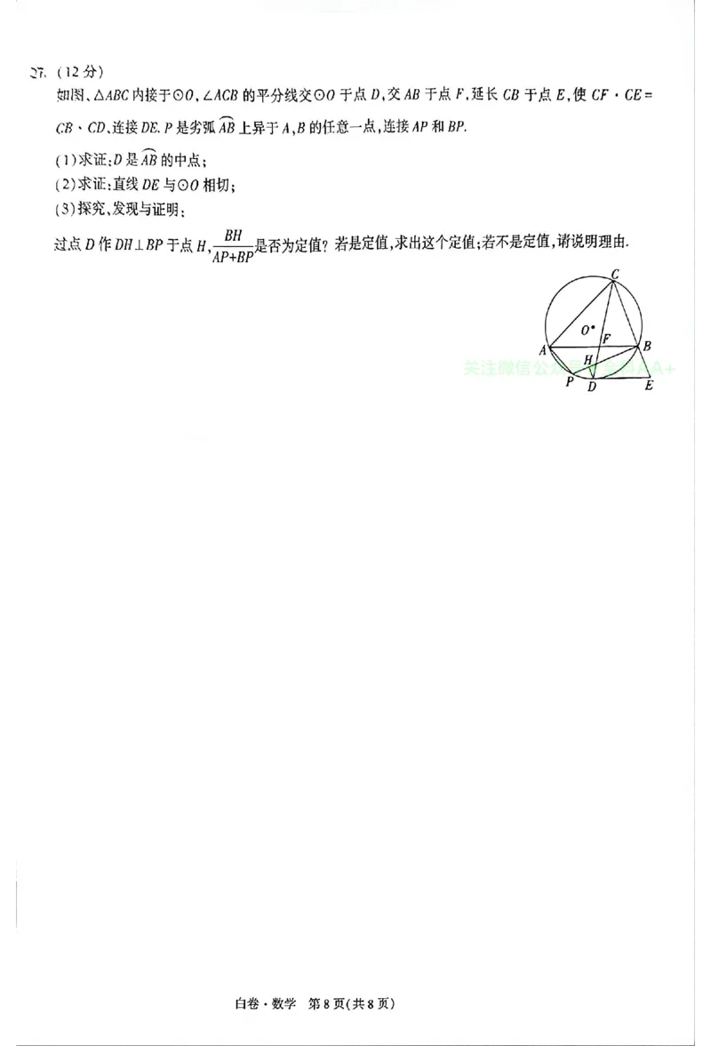 2026《万唯中考&bull;云南黑白卷》数学白卷A4_2026中考押题卷合集_2026《万唯中考黑白卷》地方版(1)_2026《万唯中考&bull;云南黑白卷》7科_2026《万唯中考&bull;云南黑白卷》数学黑白卷