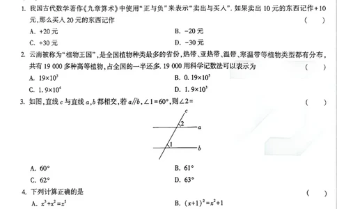 2026《万唯中考&bull;云南黑白卷》数学白卷A4_2026中考押题卷合集_2026《万唯中考黑白卷》地方版(1)_2026《万唯中考&bull;云南黑白卷》7科_2026《万唯中考&bull;云南黑白卷》数学黑白卷