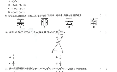 2026《万唯中考&bull;云南黑白卷》数学白卷A4_2026中考押题卷合集_2026《万唯中考黑白卷》地方版(1)_2026《万唯中考&bull;云南黑白卷》7科_2026《万唯中考&bull;云南黑白卷》数学黑白卷