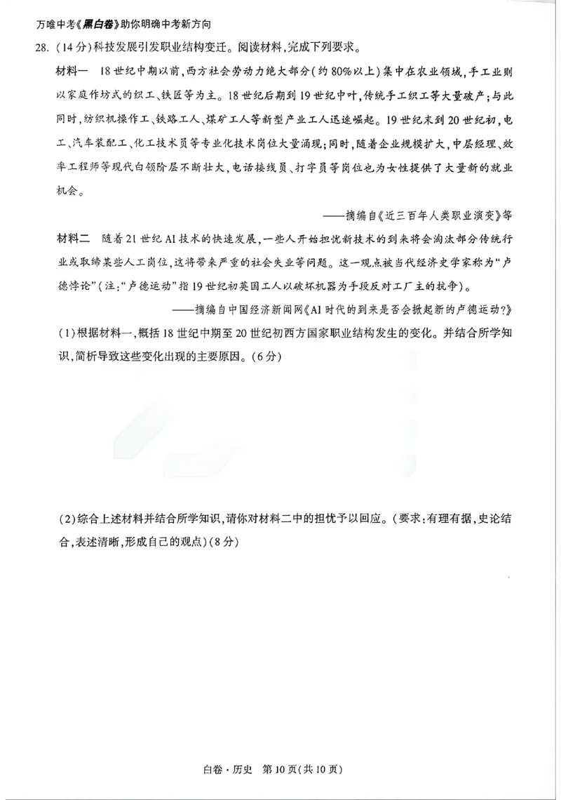 2026《万唯中考&bull;广州黑白卷》历史白卷_2026中考押题卷合集_2026《万唯中考黑白卷》地方版(1)_2026《万唯中考&bull;广州黑白卷》7科_2026《万唯中考&bull;广州黑白卷》历史