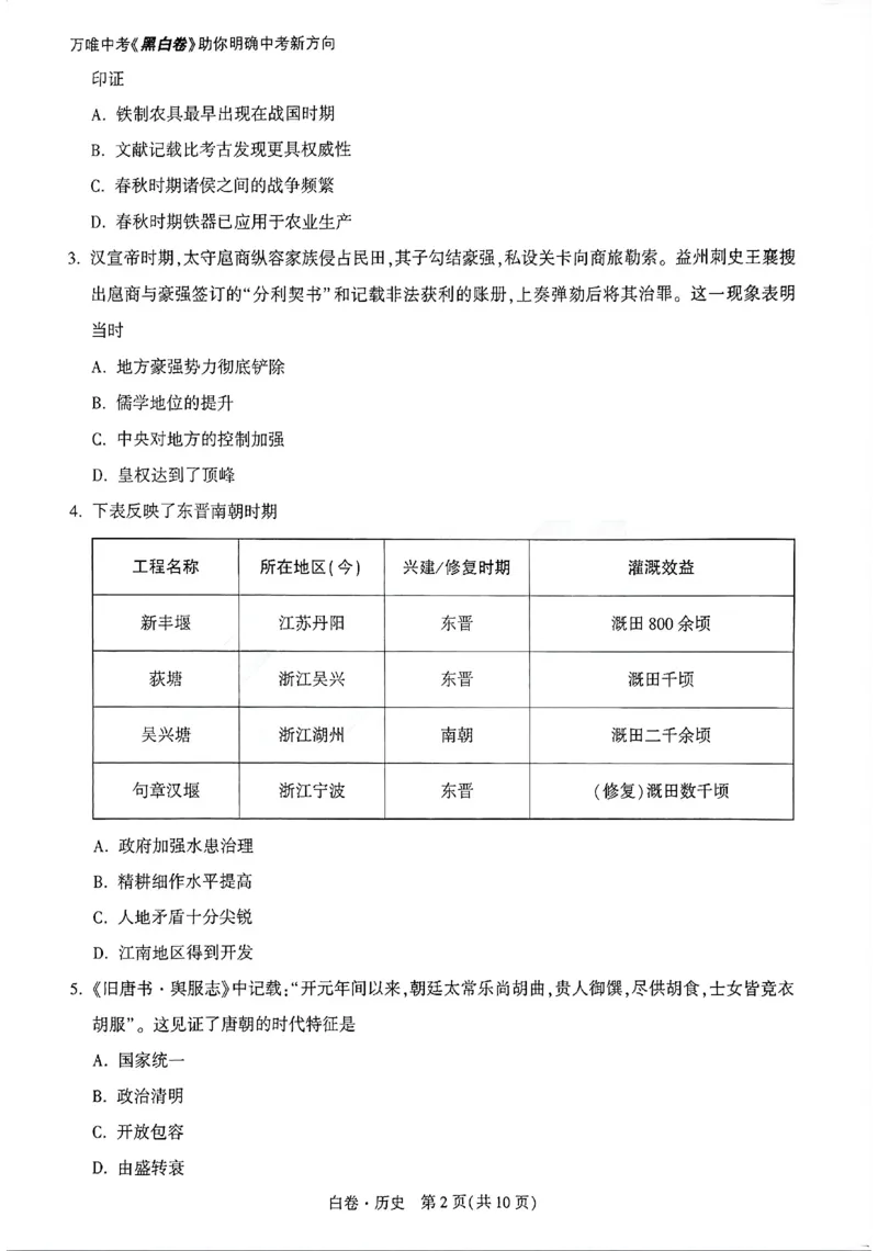 2026《万唯中考&bull;广州黑白卷》历史白卷_2026中考押题卷合集_2026《万唯中考黑白卷》地方版(1)_2026《万唯中考&bull;广州黑白卷》7科_2026《万唯中考&bull;广州黑白卷》历史