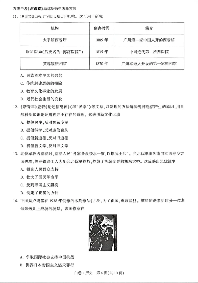 2026《万唯中考&bull;广州黑白卷》历史白卷_2026中考押题卷合集_2026《万唯中考黑白卷》地方版(1)_2026《万唯中考&bull;广州黑白卷》7科_2026《万唯中考&bull;广州黑白卷》历史