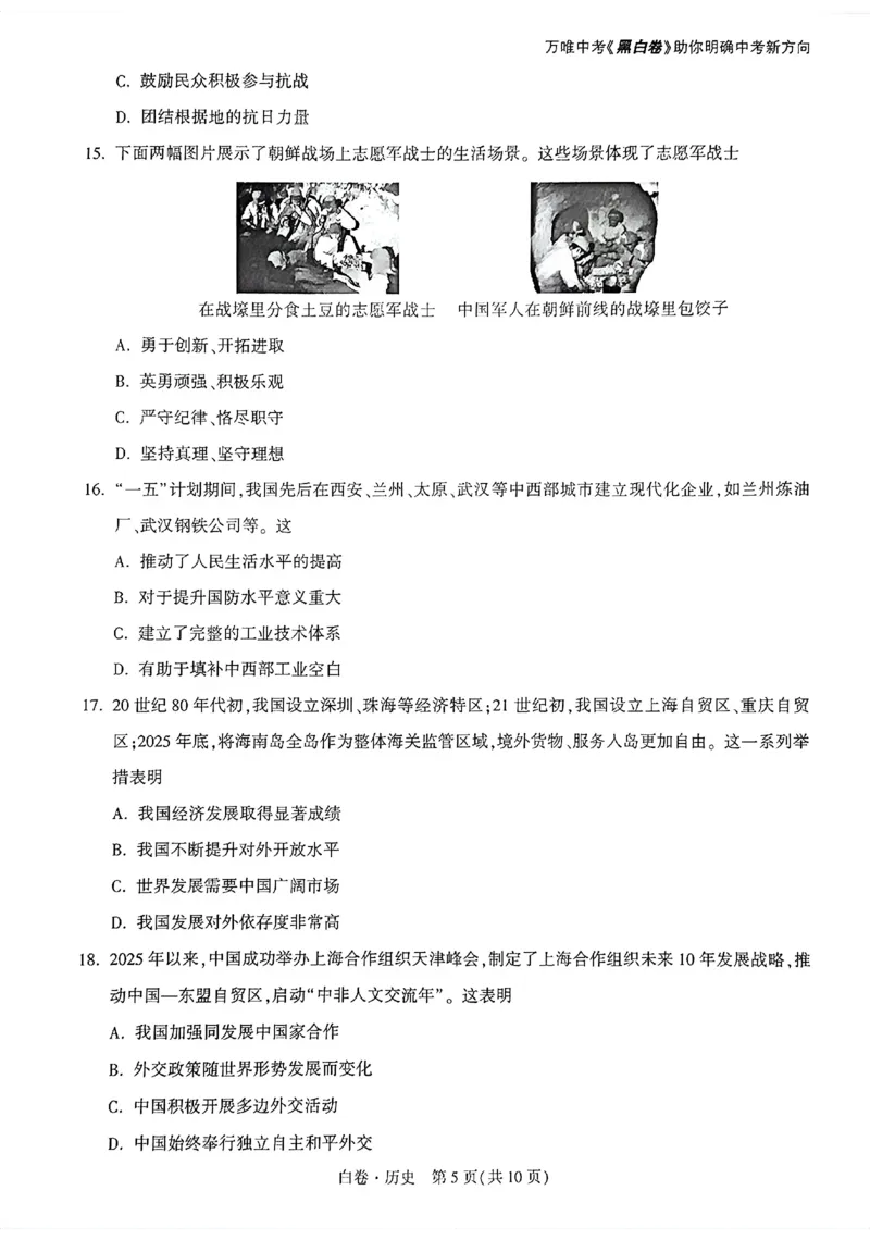 2026《万唯中考&bull;广州黑白卷》历史白卷_2026中考押题卷合集_2026《万唯中考黑白卷》地方版(1)_2026《万唯中考&bull;广州黑白卷》7科_2026《万唯中考&bull;广州黑白卷》历史