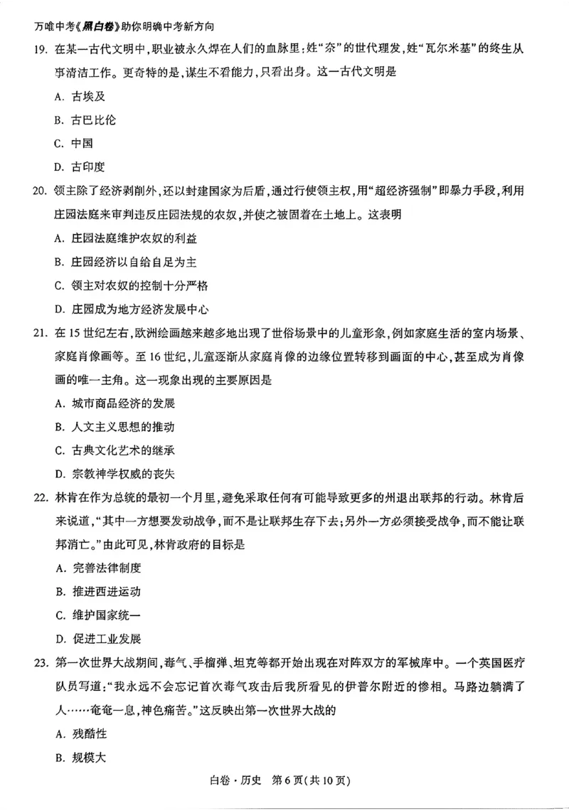 2026《万唯中考&bull;广州黑白卷》历史白卷_2026中考押题卷合集_2026《万唯中考黑白卷》地方版(1)_2026《万唯中考&bull;广州黑白卷》7科_2026《万唯中考&bull;广州黑白卷》历史