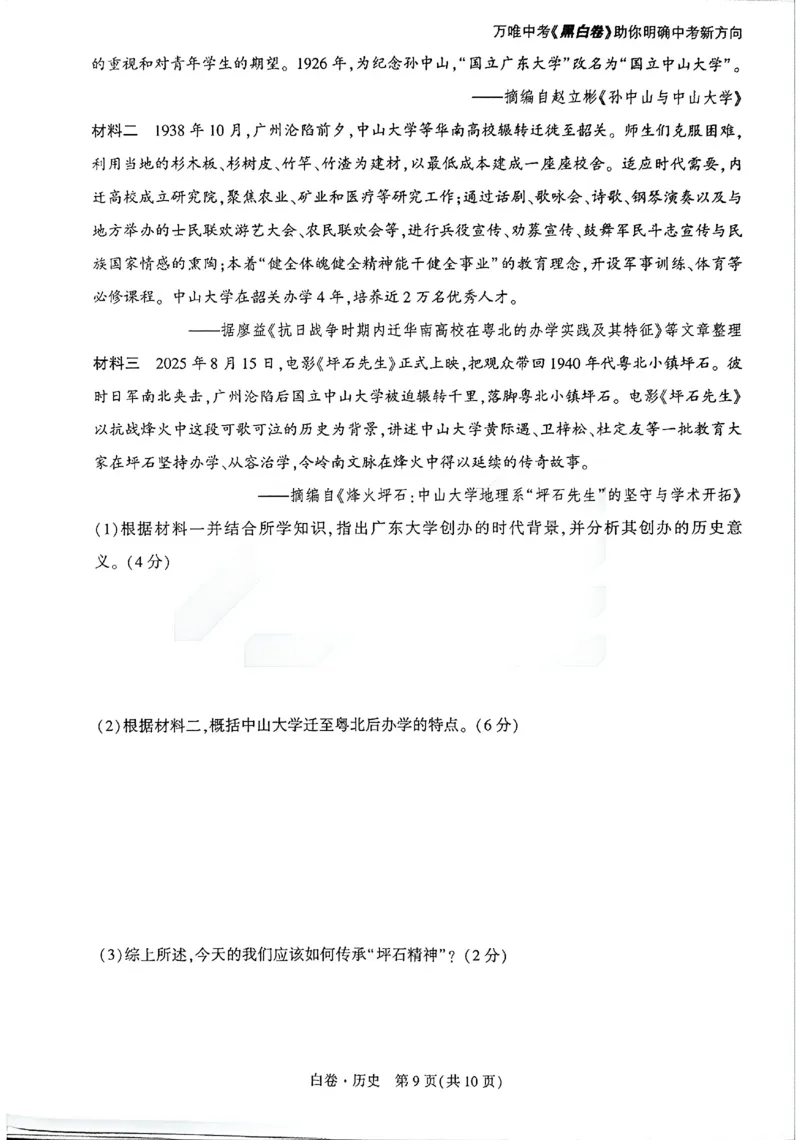 2026《万唯中考&bull;广州黑白卷》历史白卷_2026中考押题卷合集_2026《万唯中考黑白卷》地方版(1)_2026《万唯中考&bull;广州黑白卷》7科_2026《万唯中考&bull;广州黑白卷》历史