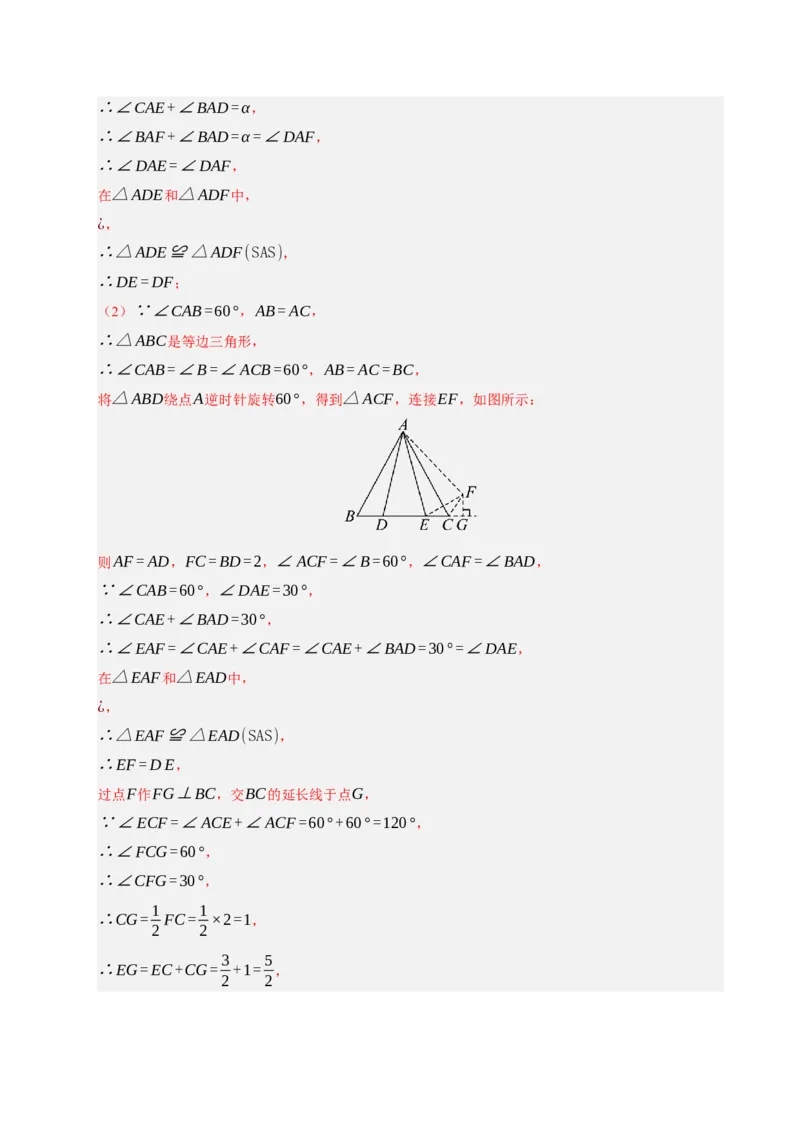 专题06旋转压轴四大模型（期中专项训练）（教师版）_人教版数学九年级上册_版本二_九年级数学上册（人教版）_期末专项复习-U276_期中总复习