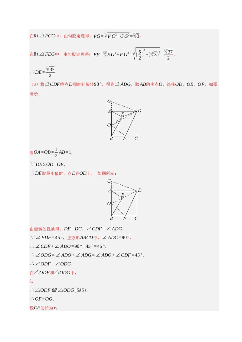 专题06旋转压轴四大模型（期中专项训练）（教师版）_人教版数学九年级上册_版本二_九年级数学上册（人教版）_期末专项复习-U276_期中总复习