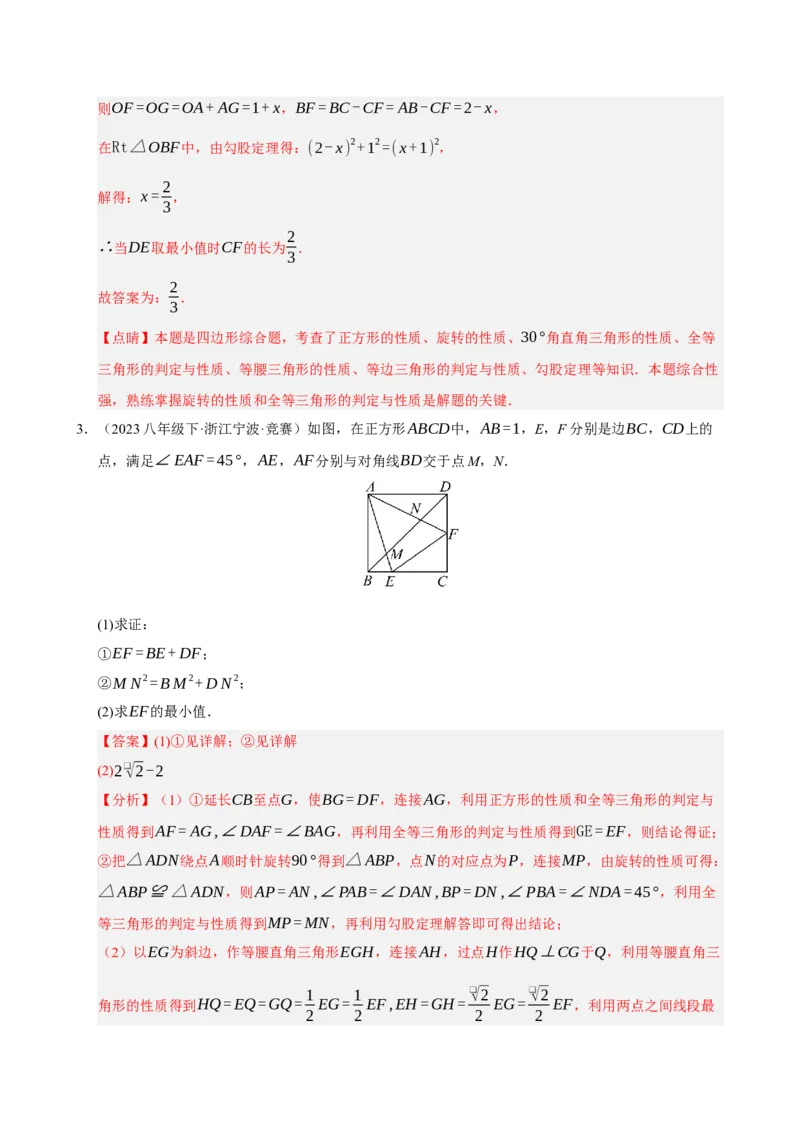 专题06旋转压轴四大模型（期中专项训练）（教师版）_人教版数学九年级上册_版本二_九年级数学上册（人教版）_期末专项复习-U276_期中总复习