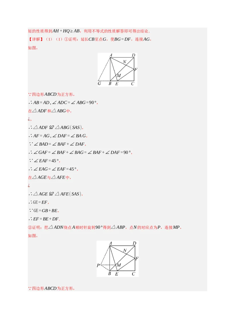 专题06旋转压轴四大模型（期中专项训练）（教师版）_人教版数学九年级上册_版本二_九年级数学上册（人教版）_期末专项复习-U276_期中总复习