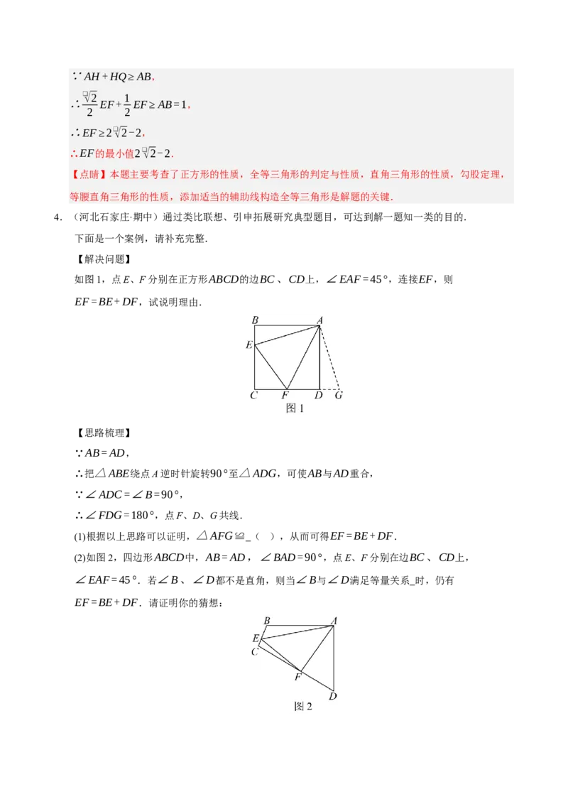 专题06旋转压轴四大模型（期中专项训练）（教师版）_人教版数学九年级上册_版本二_九年级数学上册（人教版）_期末专项复习-U276_期中总复习