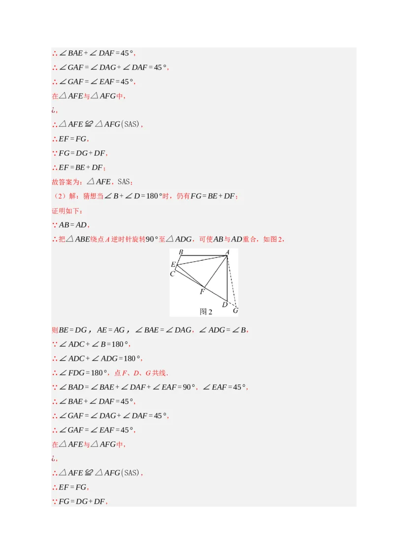 专题06旋转压轴四大模型（期中专项训练）（教师版）_人教版数学九年级上册_版本二_九年级数学上册（人教版）_期末专项复习-U276_期中总复习