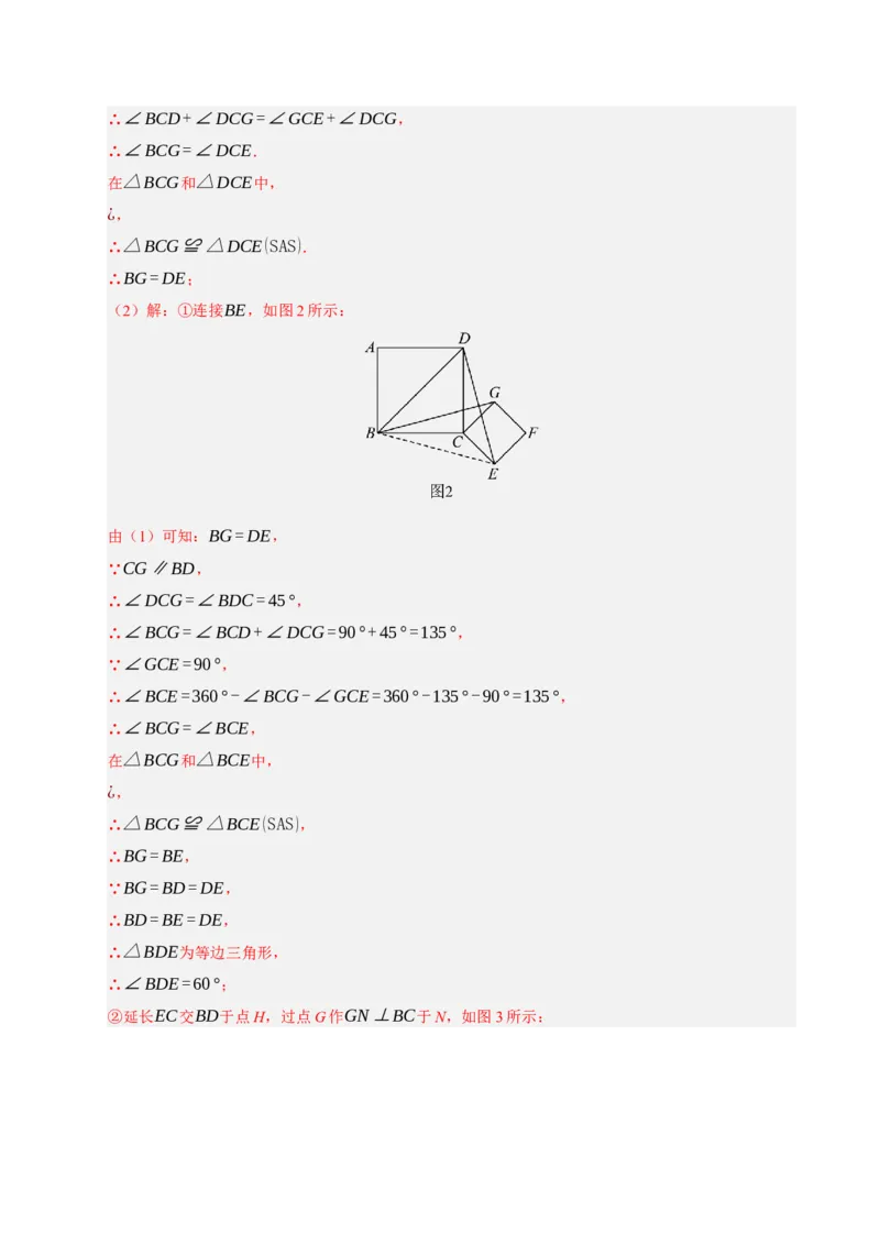 专题06旋转压轴四大模型（期中专项训练）（教师版）_人教版数学九年级上册_版本二_九年级数学上册（人教版）_期末专项复习-U276_期中总复习