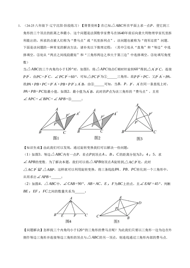 专题06旋转压轴四大模型（期中专项训练）（教师版）_人教版数学九年级上册_版本二_九年级数学上册（人教版）_期末专项复习-U276_期中总复习