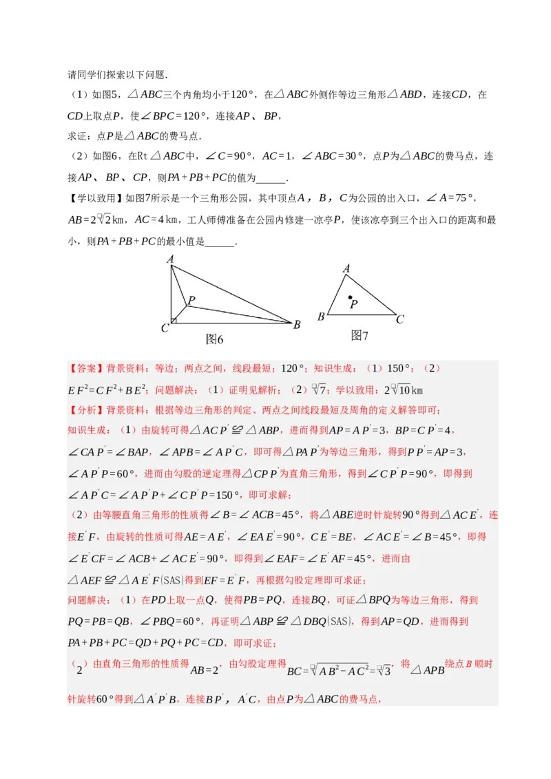 专题06旋转压轴四大模型（期中专项训练）（教师版）_人教版数学九年级上册_版本二_九年级数学上册（人教版）_期末专项复习-U276_期中总复习