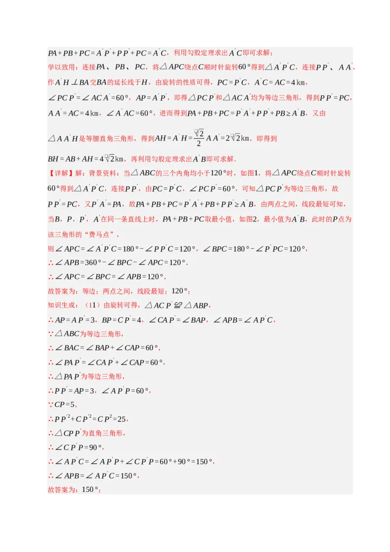 专题06旋转压轴四大模型（期中专项训练）（教师版）_人教版数学九年级上册_版本二_九年级数学上册（人教版）_期末专项复习-U276_期中总复习