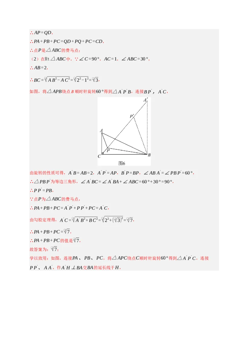 专题06旋转压轴四大模型（期中专项训练）（教师版）_人教版数学九年级上册_版本二_九年级数学上册（人教版）_期末专项复习-U276_期中总复习