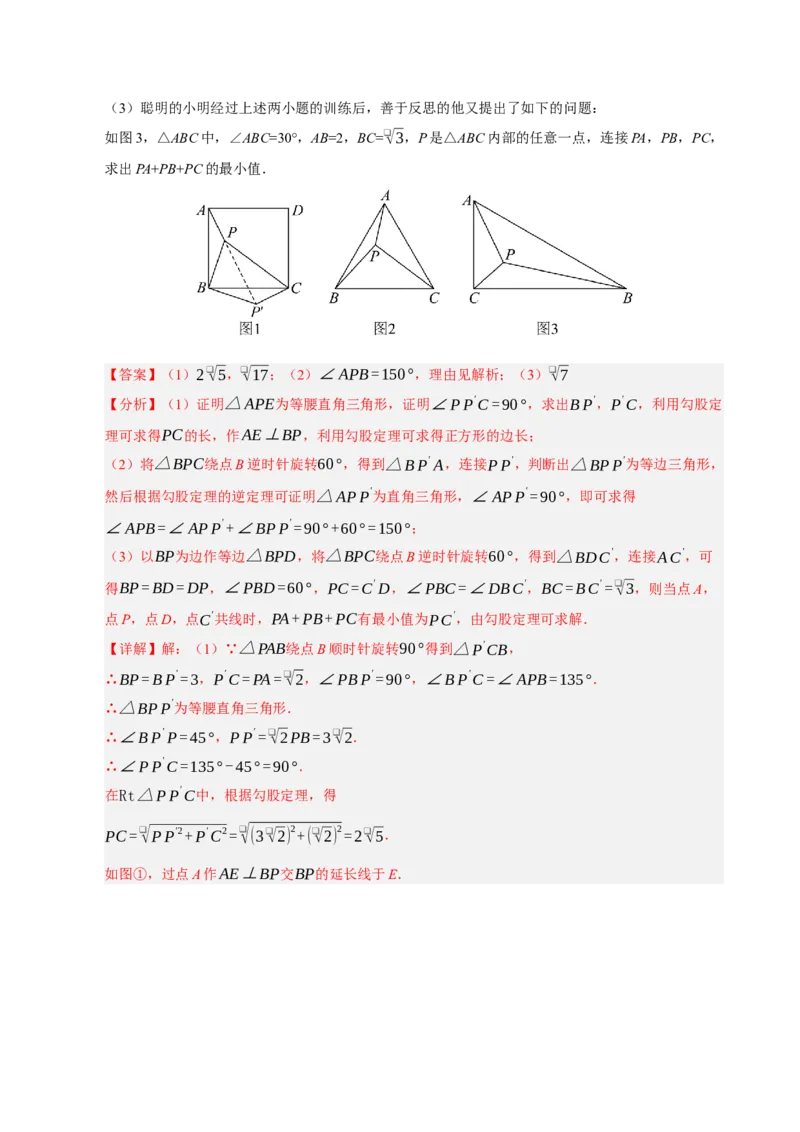 专题06旋转压轴四大模型（期中专项训练）（教师版）_人教版数学九年级上册_版本二_九年级数学上册（人教版）_期末专项复习-U276_期中总复习