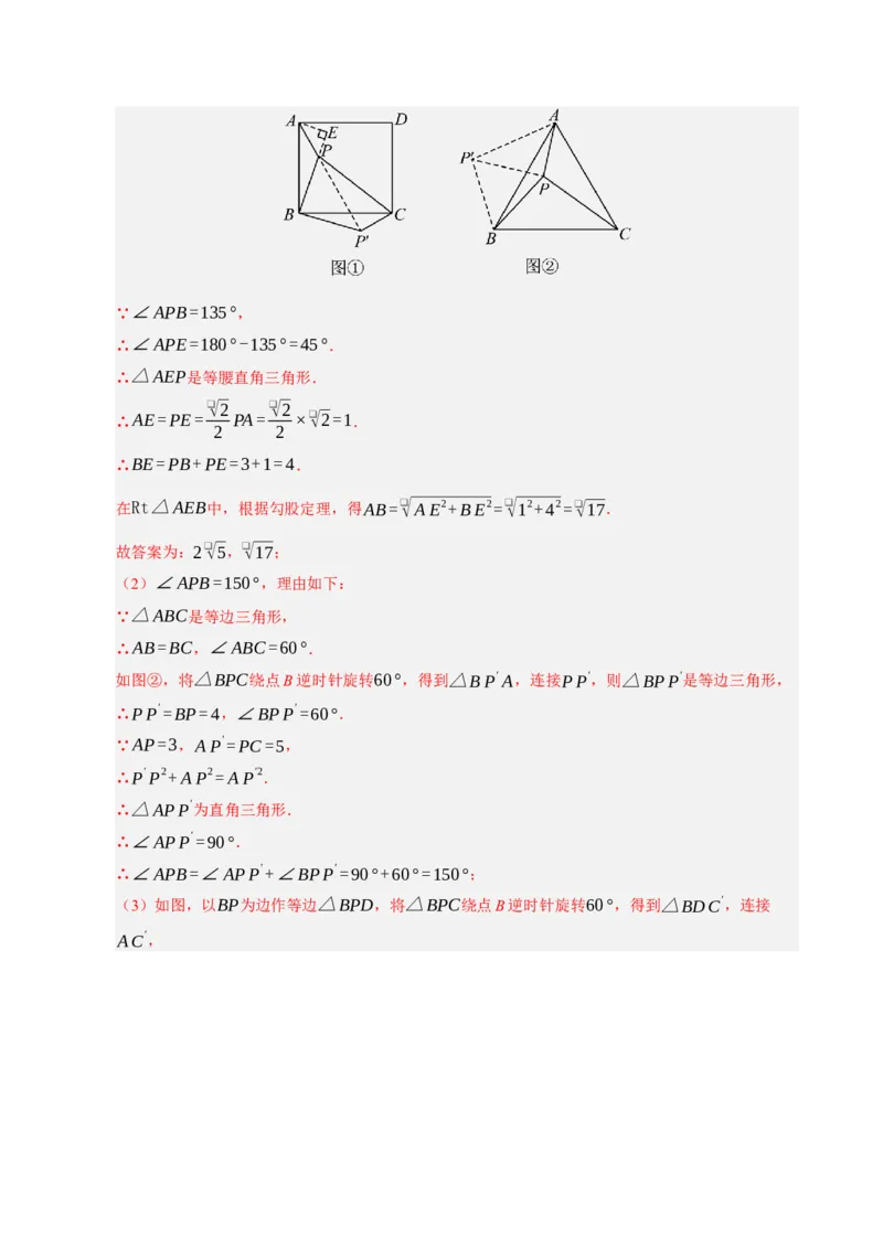 专题06旋转压轴四大模型（期中专项训练）（教师版）_人教版数学九年级上册_版本二_九年级数学上册（人教版）_期末专项复习-U276_期中总复习