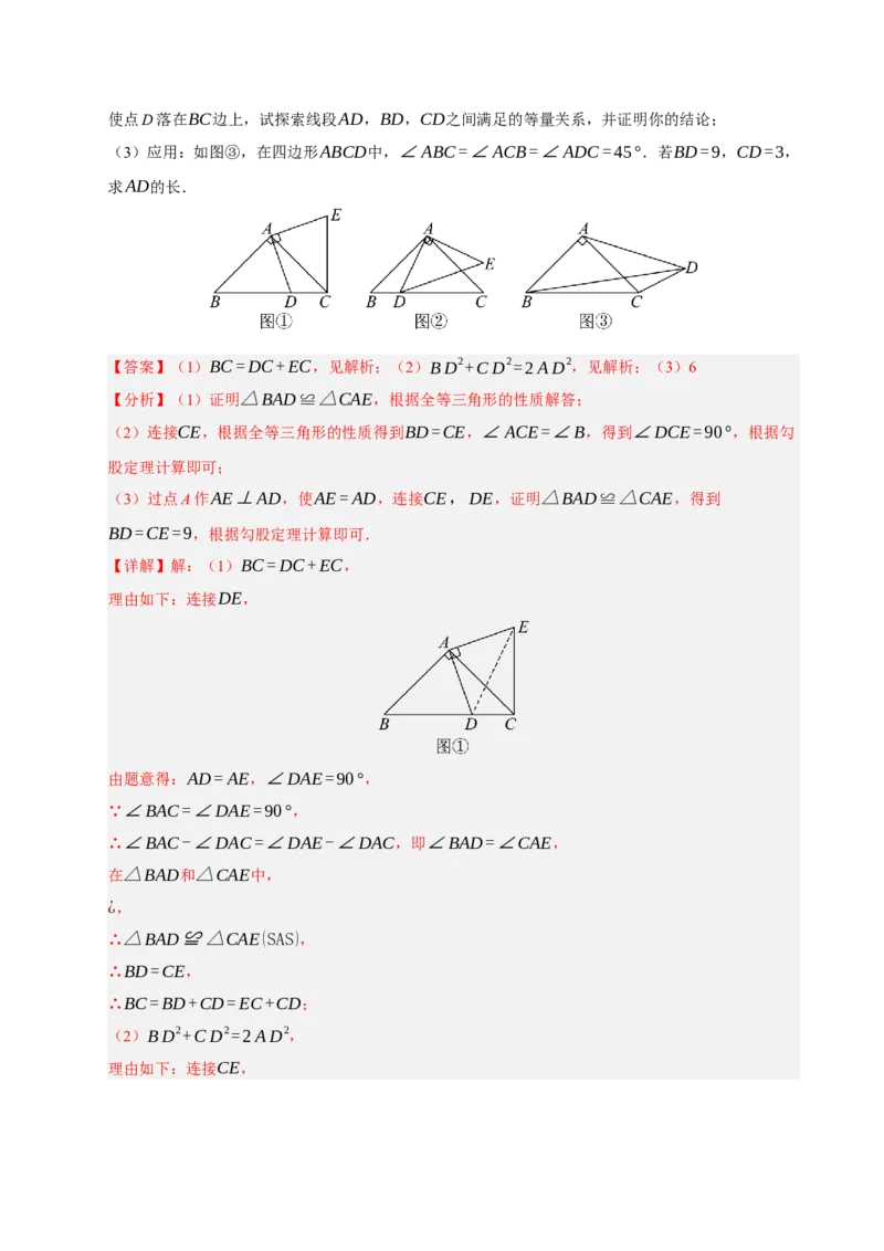 专题06旋转压轴四大模型（期中专项训练）（教师版）_人教版数学九年级上册_版本二_九年级数学上册（人教版）_期末专项复习-U276_期中总复习