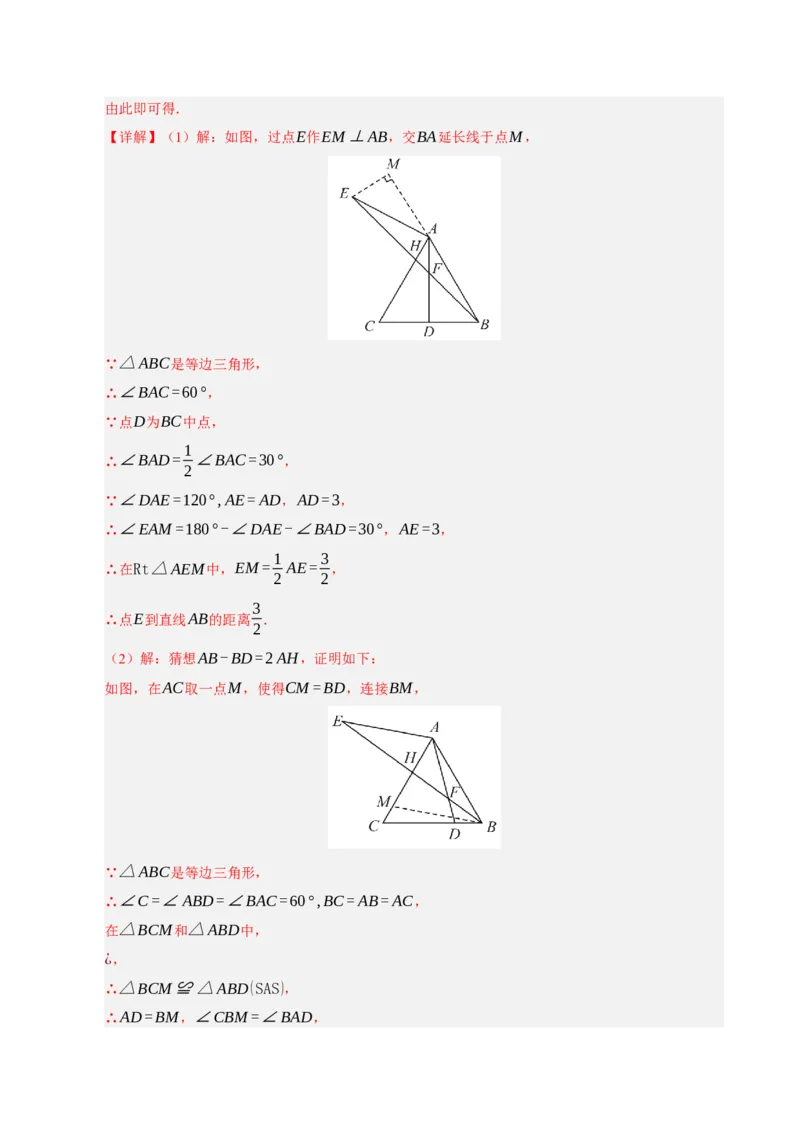 专题06旋转压轴四大模型（期中专项训练）（教师版）_人教版数学九年级上册_版本二_九年级数学上册（人教版）_期末专项复习-U276_期中总复习