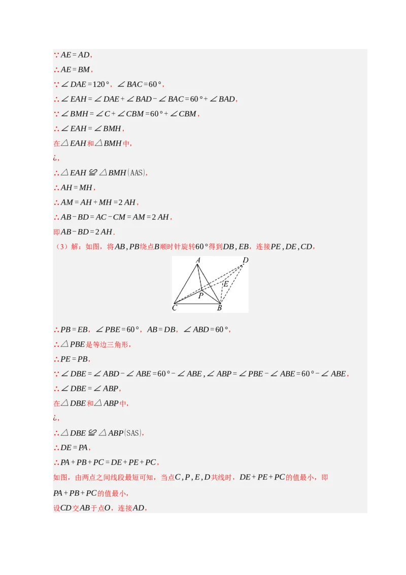 专题06旋转压轴四大模型（期中专项训练）（教师版）_人教版数学九年级上册_版本二_九年级数学上册（人教版）_期末专项复习-U276_期中总复习