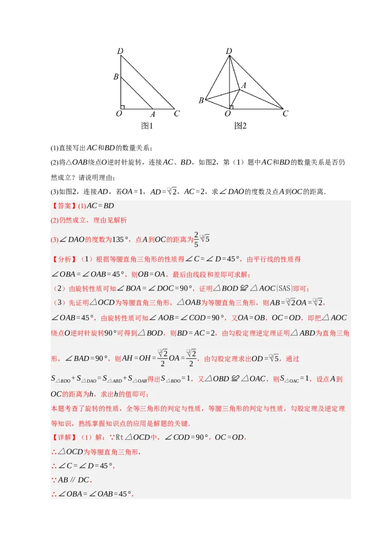 专题06旋转压轴四大模型（期中专项训练）（教师版）_人教版数学九年级上册_版本二_九年级数学上册（人教版）_期末专项复习-U276_期中总复习
