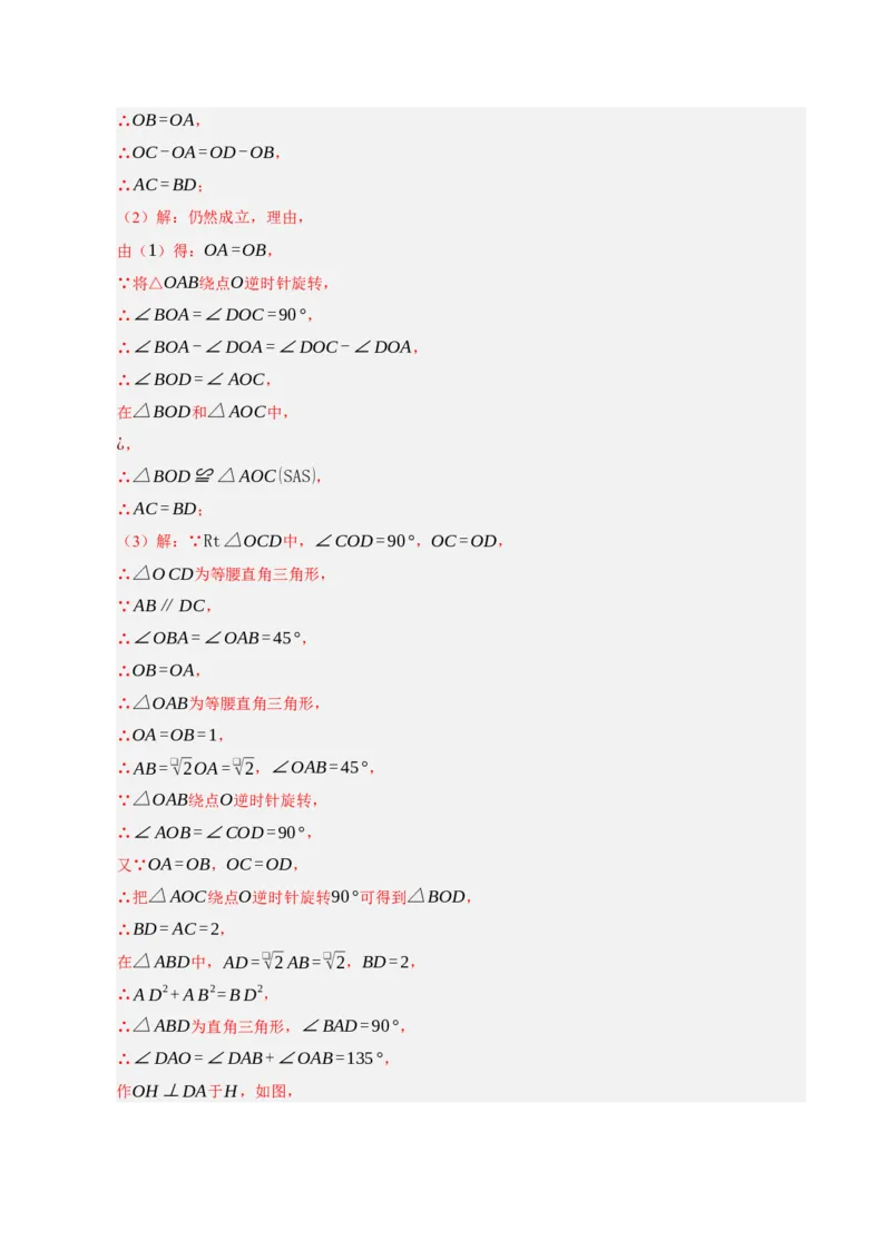 专题06旋转压轴四大模型（期中专项训练）（教师版）_人教版数学九年级上册_版本二_九年级数学上册（人教版）_期末专项复习-U276_期中总复习