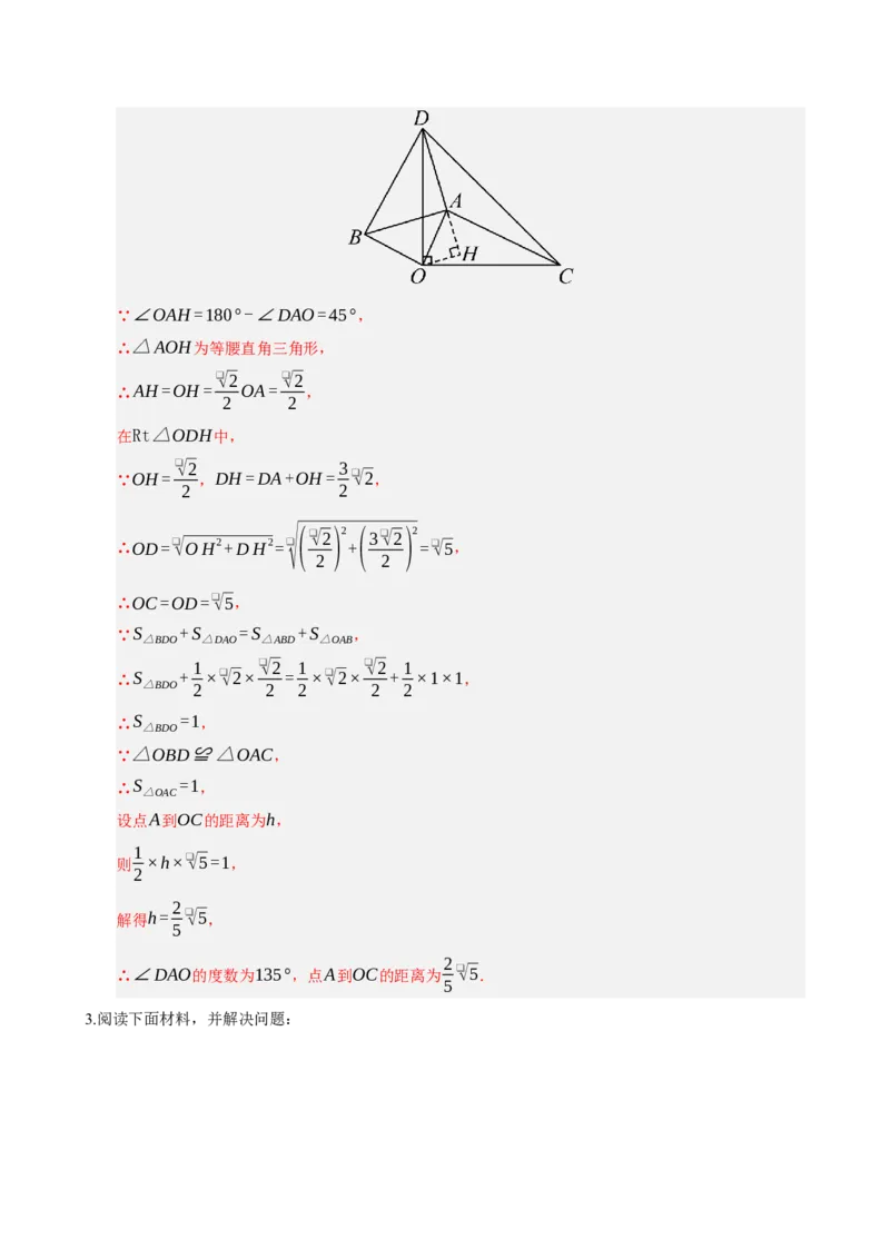 专题06旋转压轴四大模型（期中专项训练）（教师版）_人教版数学九年级上册_版本二_九年级数学上册（人教版）_期末专项复习-U276_期中总复习