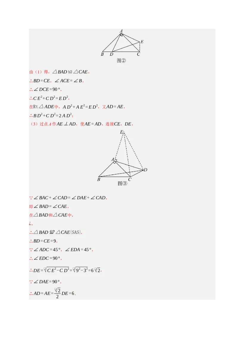 专题06旋转压轴四大模型（期中专项训练）（教师版）_人教版数学九年级上册_版本二_九年级数学上册（人教版）_期末专项复习-U276_期中总复习
