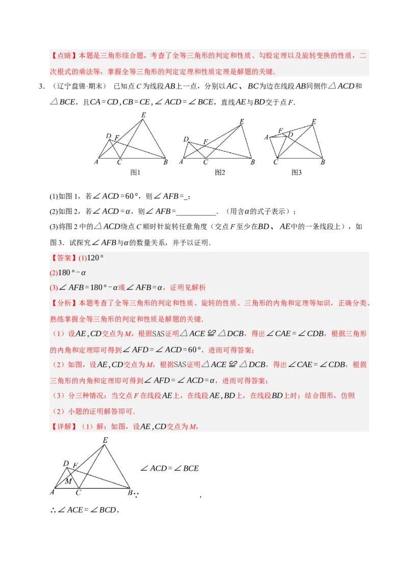 专题06旋转压轴四大模型（期中专项训练）（教师版）_人教版数学九年级上册_版本二_九年级数学上册（人教版）_期末专项复习-U276_期中总复习