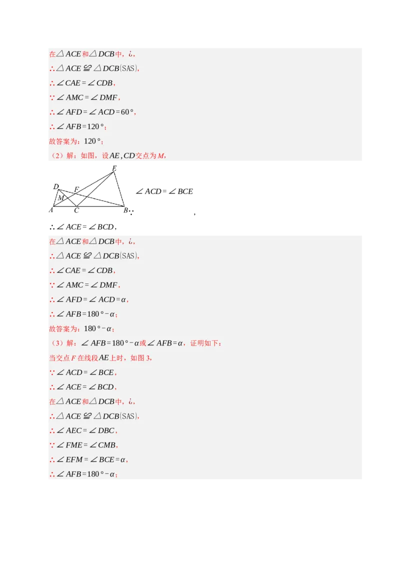 专题06旋转压轴四大模型（期中专项训练）（教师版）_人教版数学九年级上册_版本二_九年级数学上册（人教版）_期末专项复习-U276_期中总复习