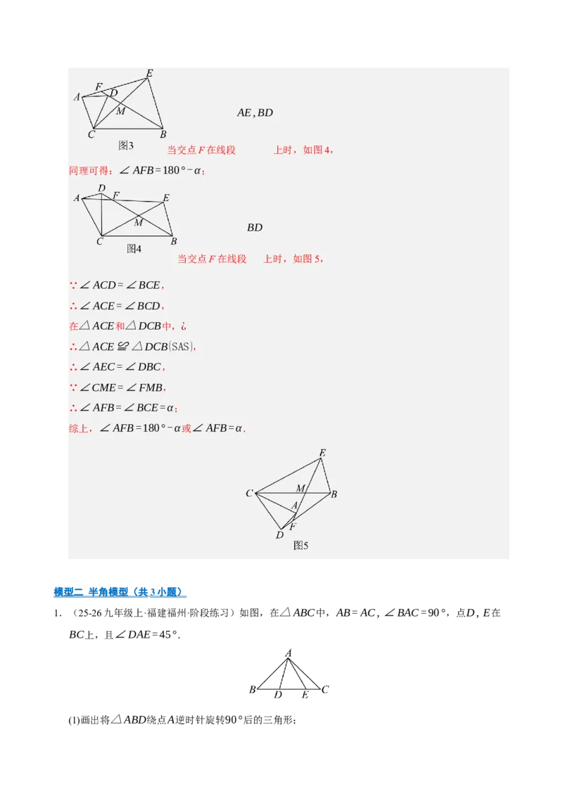 专题06旋转压轴四大模型（期中专项训练）（教师版）_人教版数学九年级上册_版本二_九年级数学上册（人教版）_期末专项复习-U276_期中总复习