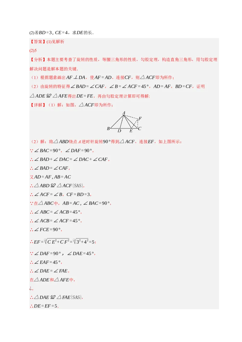 专题06旋转压轴四大模型（期中专项训练）（教师版）_人教版数学九年级上册_版本二_九年级数学上册（人教版）_期末专项复习-U276_期中总复习