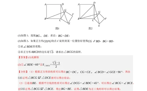 专题06旋转压轴四大模型（期中专项训练）（教师版）_人教版数学九年级上册_版本二_九年级数学上册（人教版）_期末专项复习-U276_期中总复习