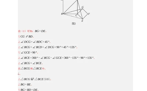 专题06旋转压轴四大模型（期中专项训练）（教师版）_人教版数学九年级上册_版本二_九年级数学上册（人教版）_期末专项复习-U276_期中总复习