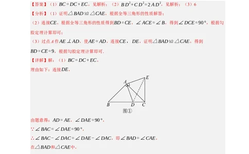 专题06旋转压轴四大模型（期中专项训练）（教师版）_人教版数学九年级上册_版本二_九年级数学上册（人教版）_期末专项复习-U276_期中总复习