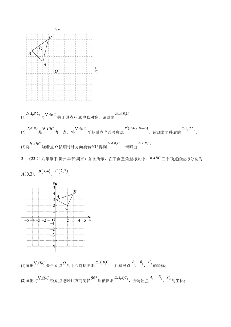 专题06图形的旋转与中心对称（6大基础题+4大提升题）（原卷版）_人教版数学九年级上册_版本二_九年级数学上册（人教版）_专项复习
