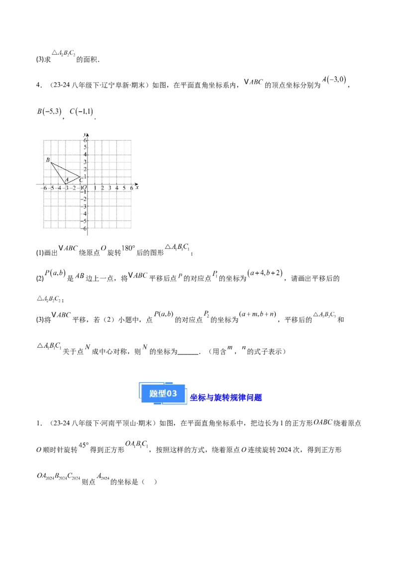 专题06图形的旋转与中心对称（6大基础题+4大提升题）（原卷版）_人教版数学九年级上册_版本二_九年级数学上册（人教版）_专项复习