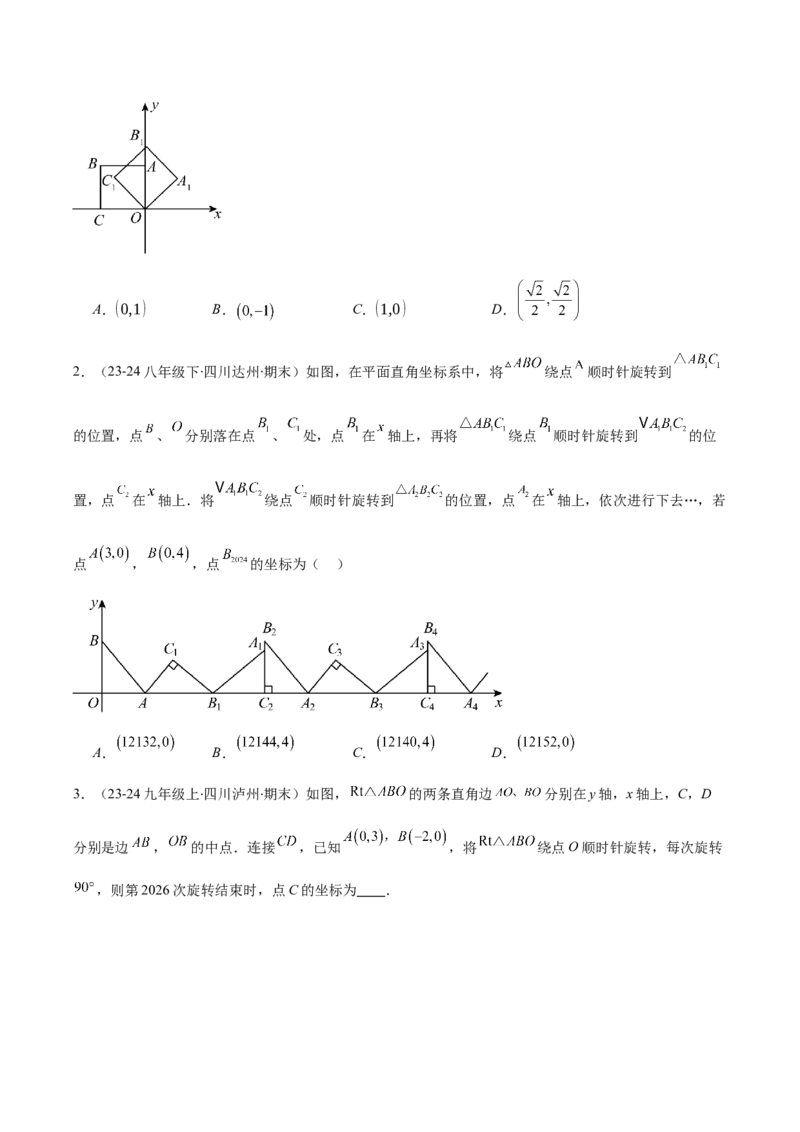 专题06图形的旋转与中心对称（6大基础题+4大提升题）（原卷版）_人教版数学九年级上册_版本二_九年级数学上册（人教版）_专项复习